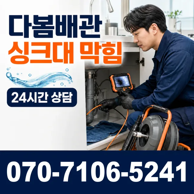 인천 영종구 운남동 싱크대교체 상담 이미지 1