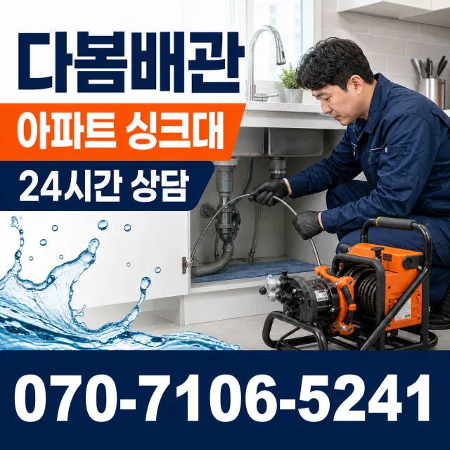 인천 영종구 운남동 싱크대교체 상담 이미지 7