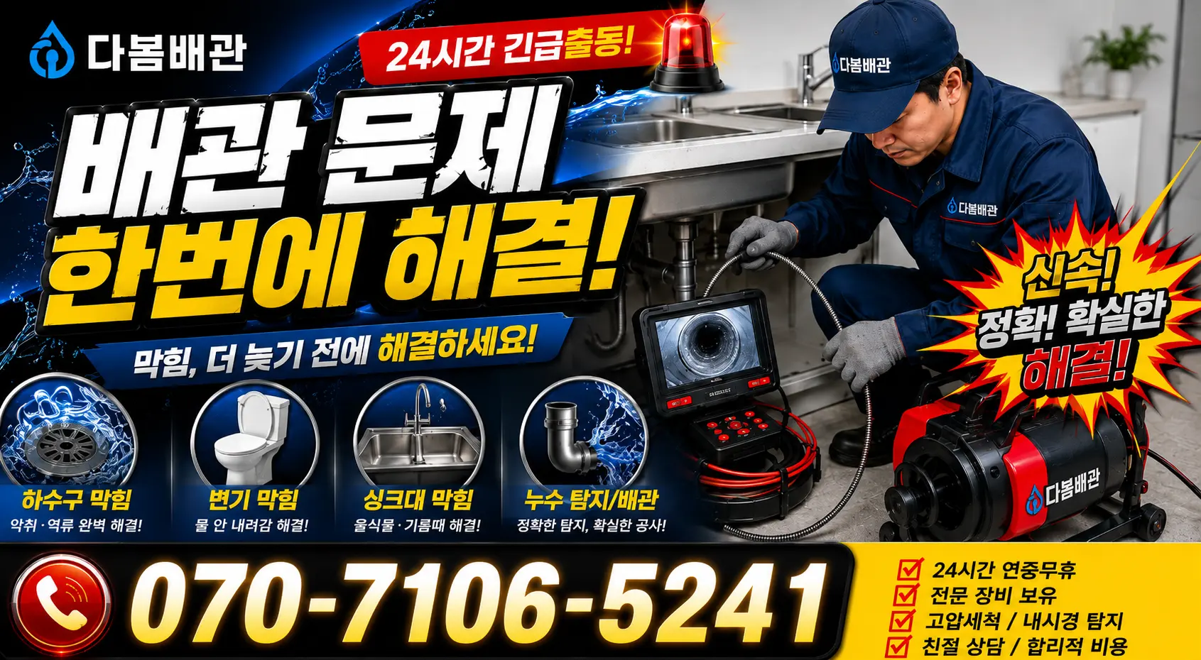 인천 영종구 운남동 싱크대교체 24시간 긴급출동 상담 안내