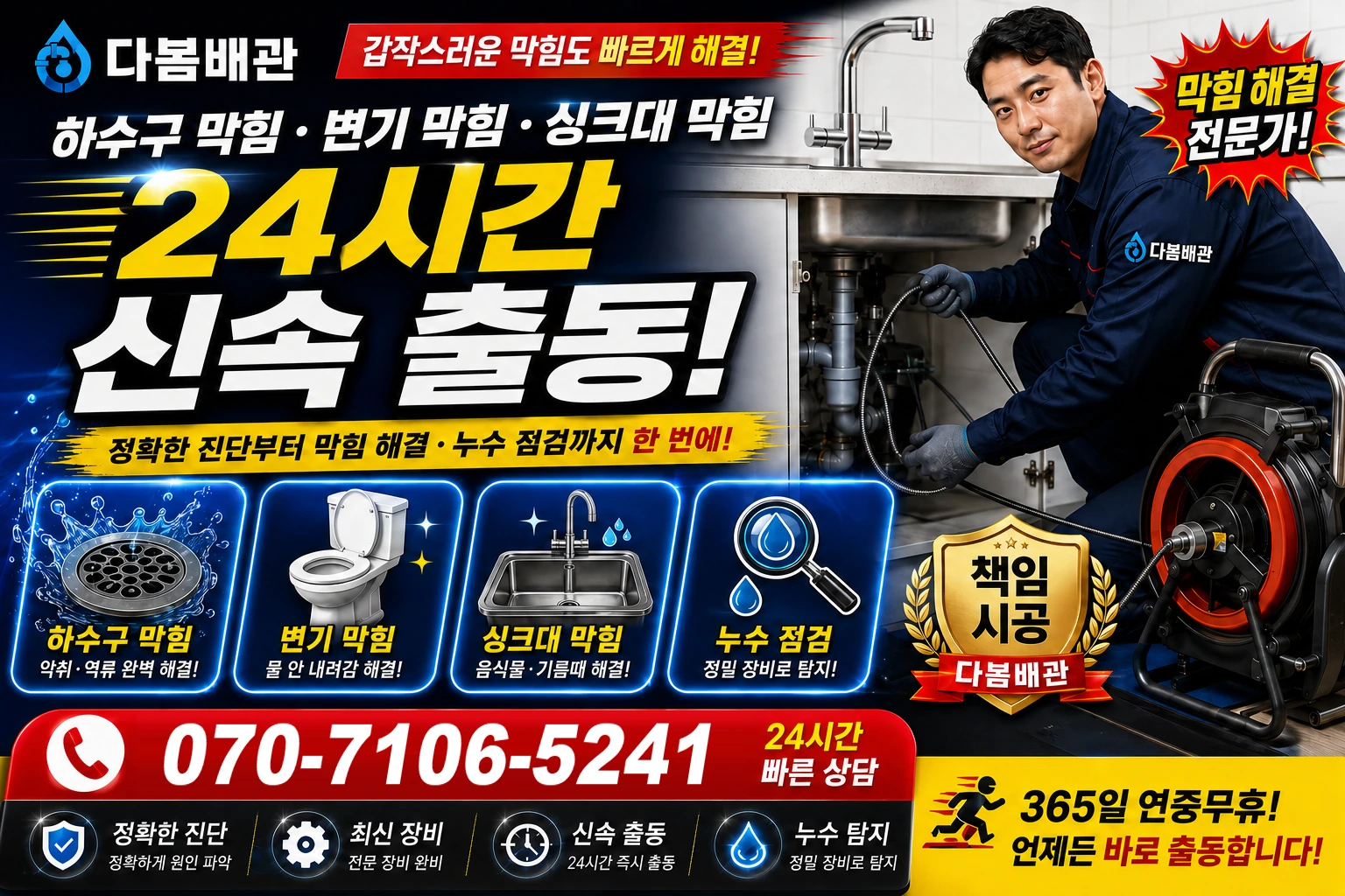 운남동 하수구 막힘 변기 막힘 싱크대 막힘 24시간 신속 출동